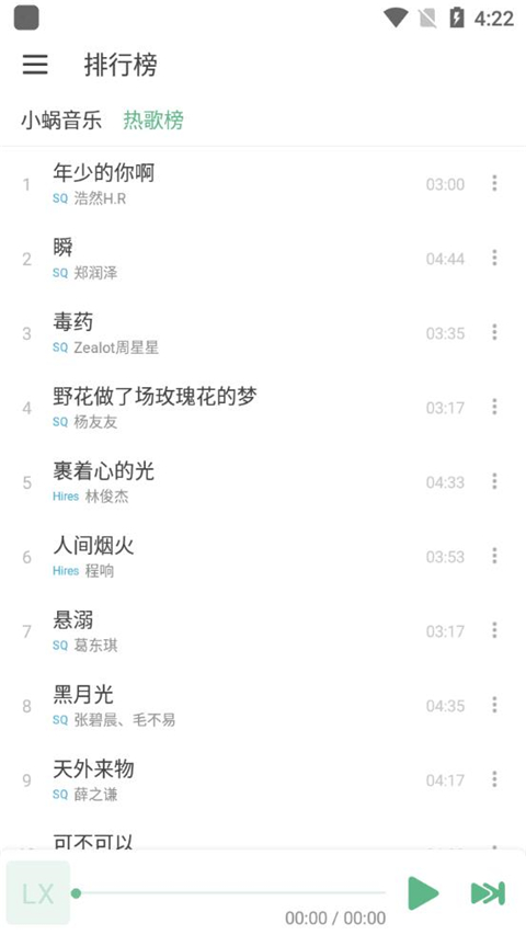 洛雪音乐手机最新版图3