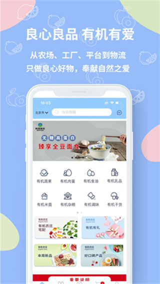 有机农庄安卓官方版图4