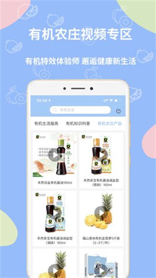 有机农庄安卓官方版图2