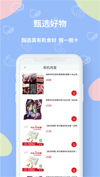 有机农庄安卓官方版图3