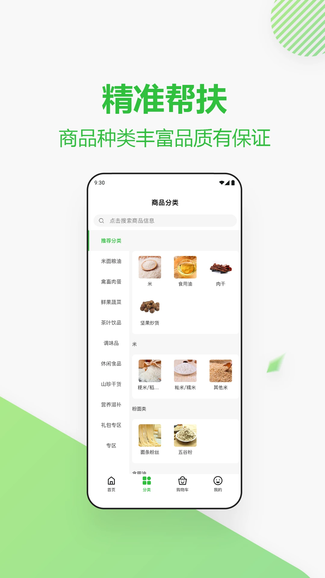 四川消费帮扶网官方版图2