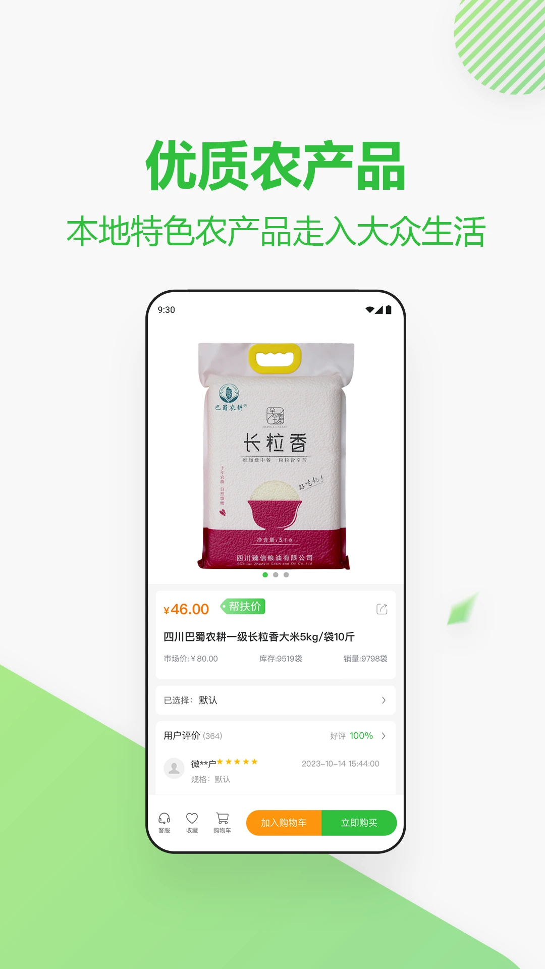 四川消费帮扶网官方版图1