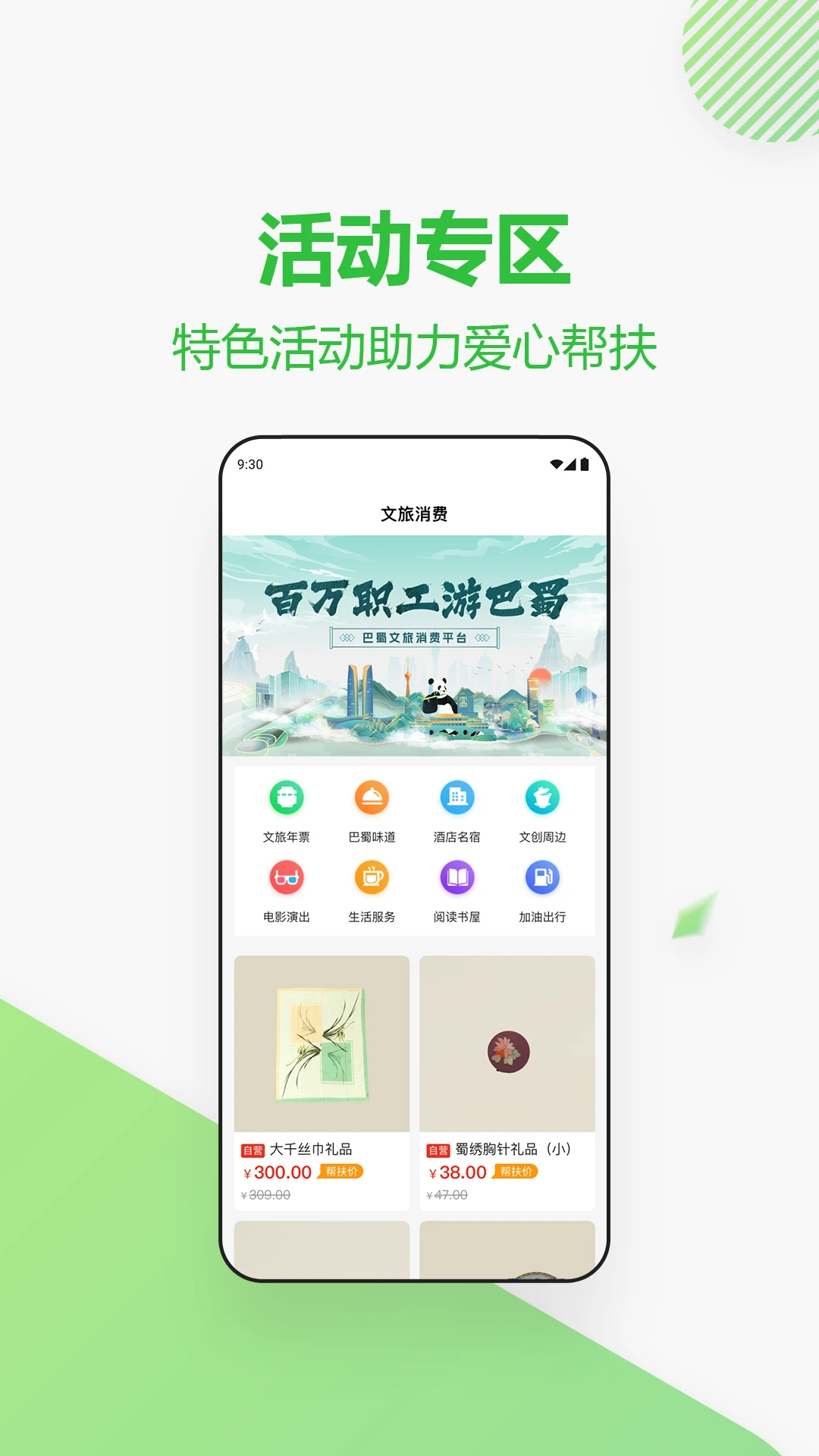 四川消费帮扶网官方版图3
