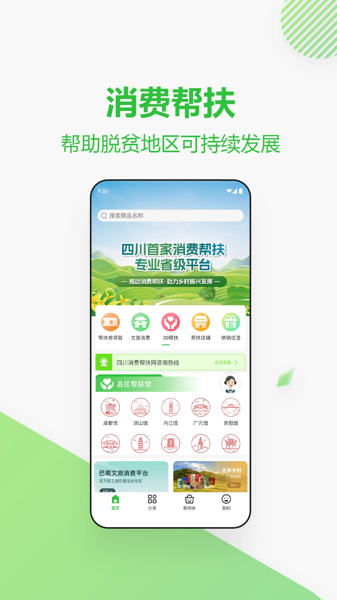 四川消费帮扶网官方版图5
