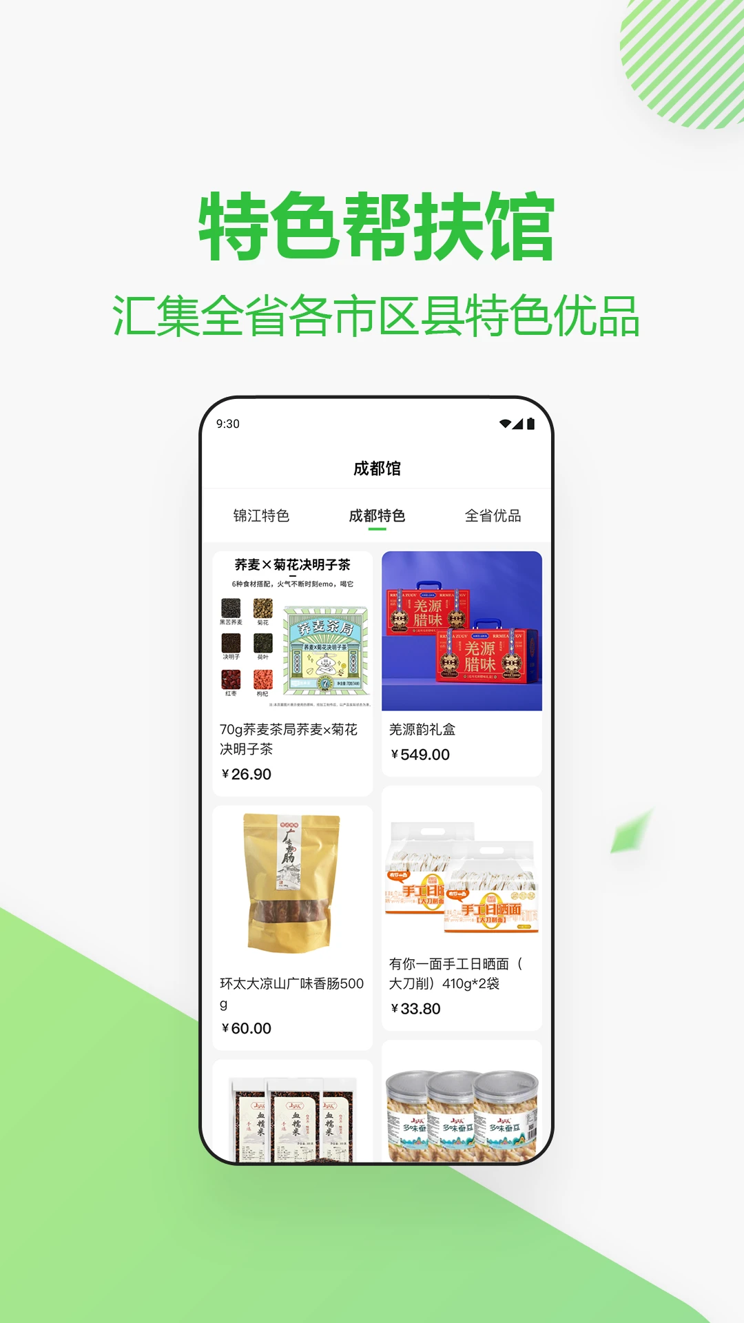 四川消费帮扶网官方版图4