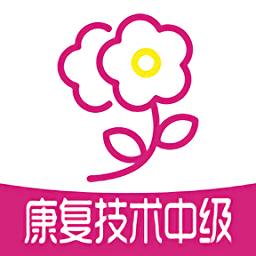 康复医学治疗技术中级职称官方正版