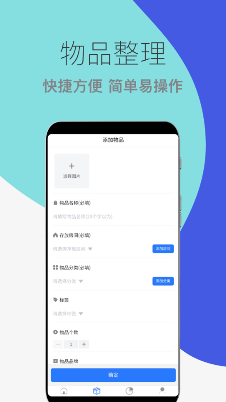 物品收纳整理手机版图1