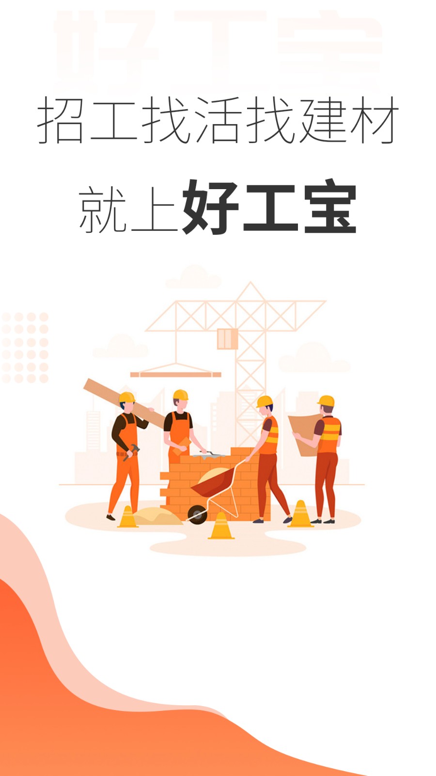 好工宝手机最新版图2