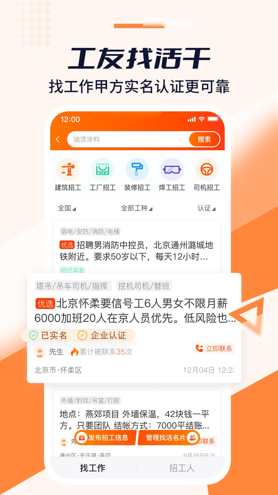 好工宝手机最新版图4