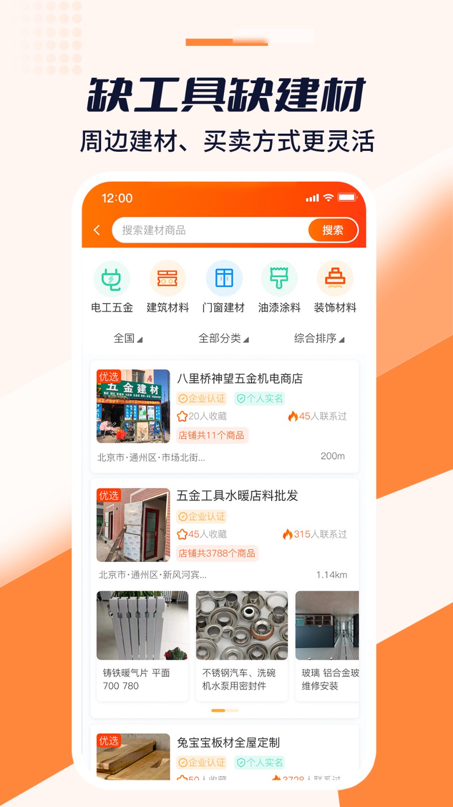 好工宝手机最新版图3