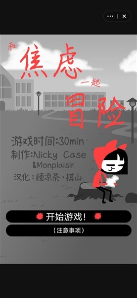 和焦虑一起冒险官方正版图4