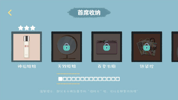 收纳达人最新版图3