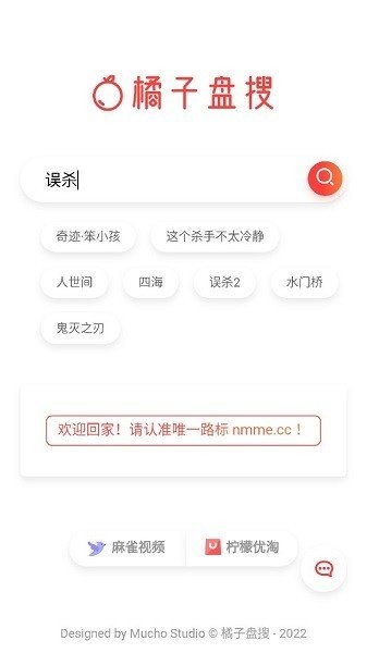 橘子盘搜最新免费版图1