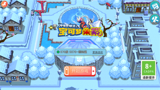 宝可梦朱紫游戏图1