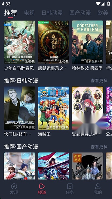 横风动漫安卓免费版(2)