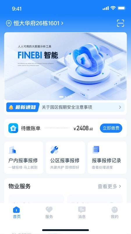 有邻安卓版图1