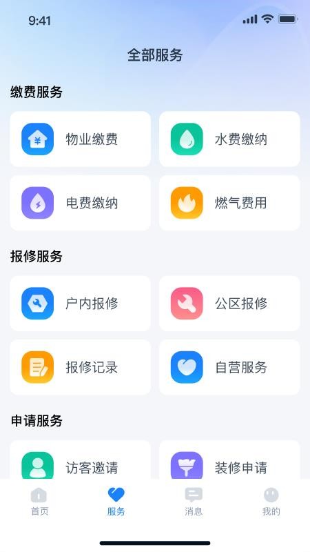 有邻安卓版图4