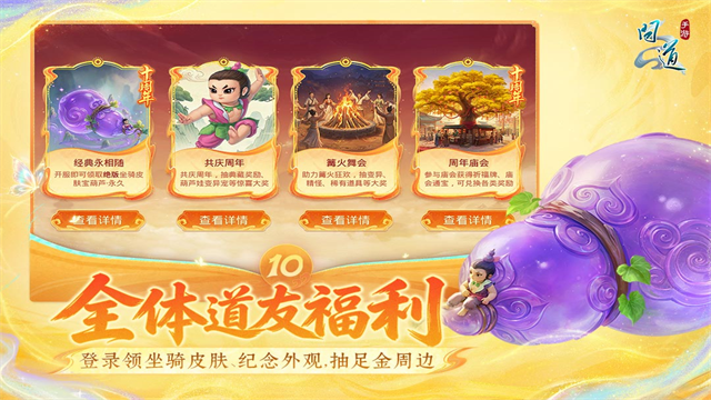 问道app图2