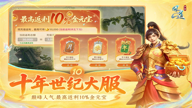 问道app图3
