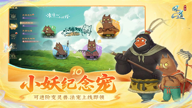 问道app图5