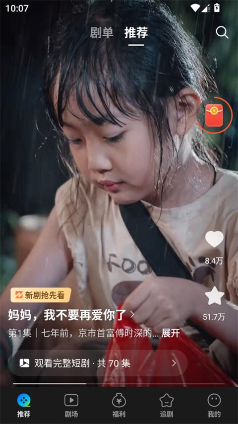 速看短剧官方最新版图5