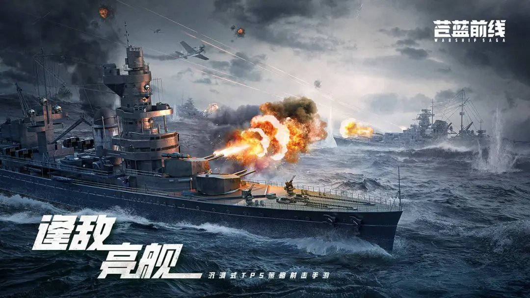 苍蓝前线手游图1