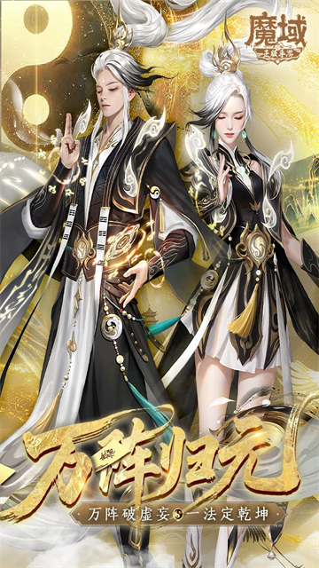 魔域游戏图1