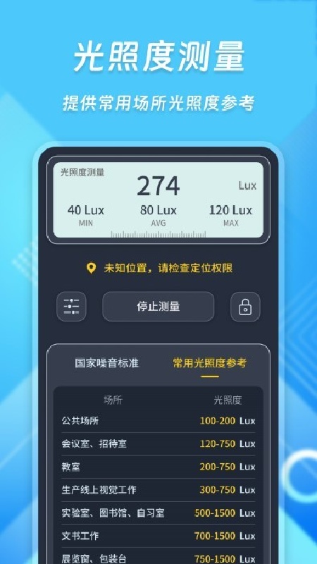 超级智能分贝仪