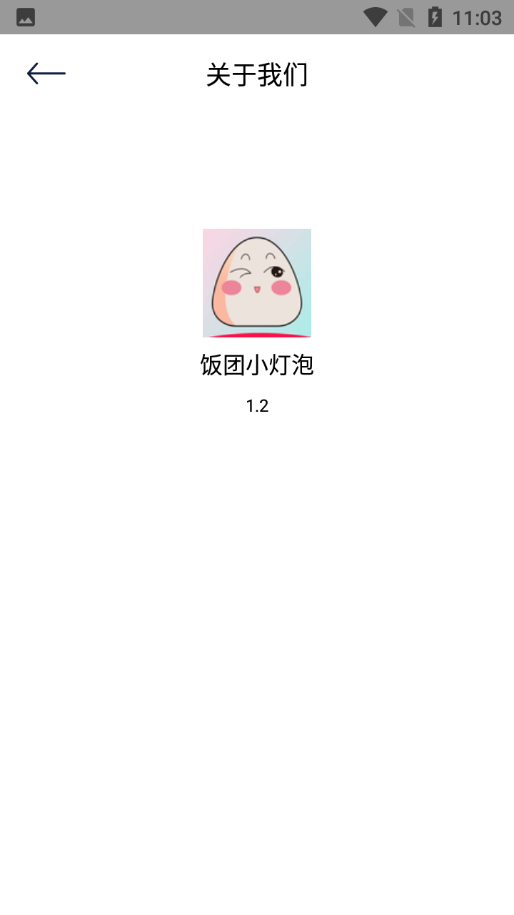 饭团小灯泡
