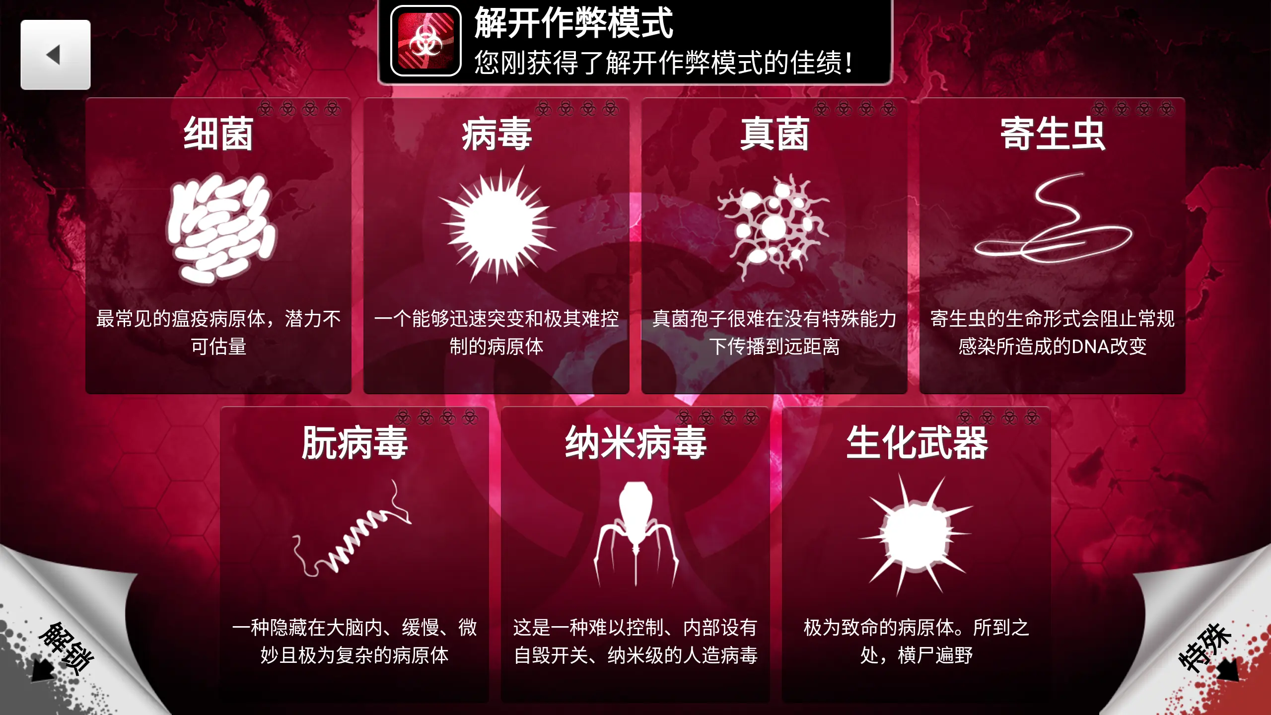 瘟疫公司手游免费版