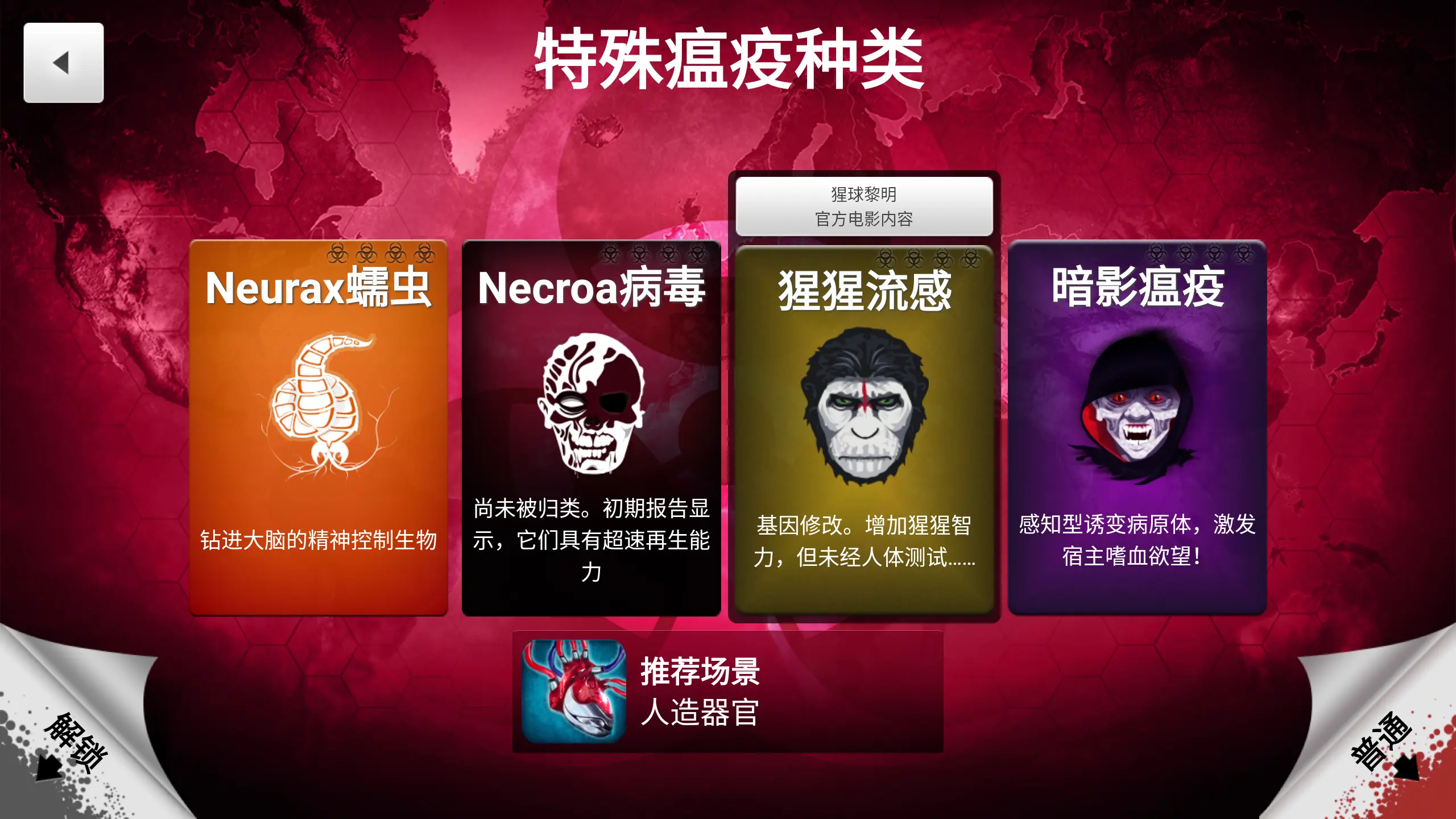 瘟疫公司手游免费版