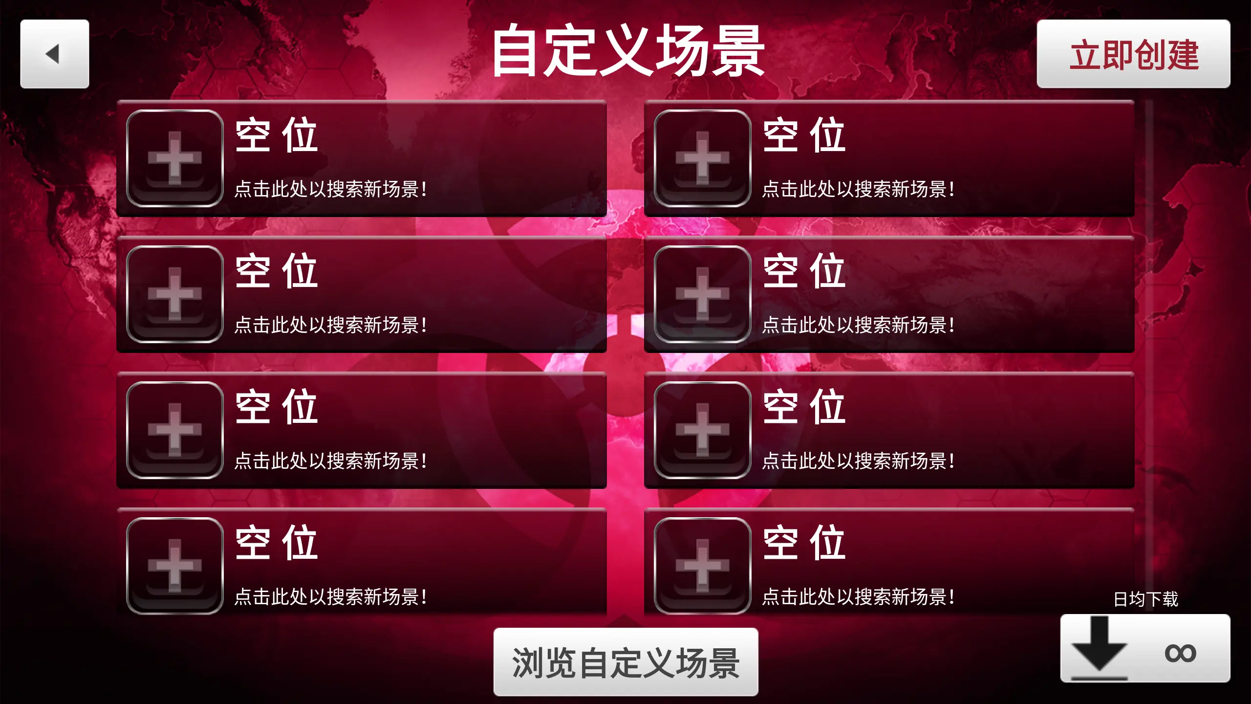 瘟疫公司手游免费版