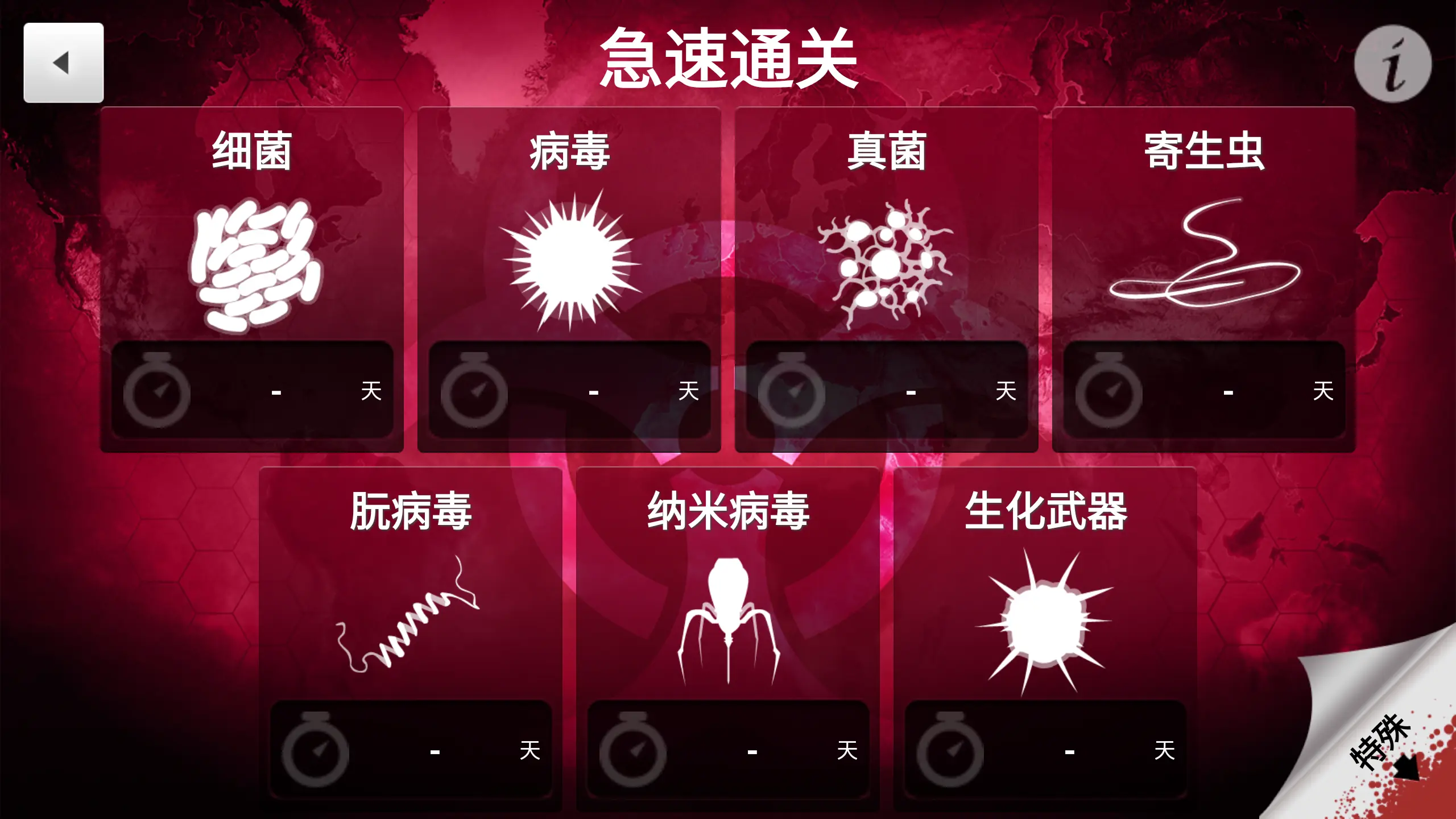 瘟疫公司手游免费版