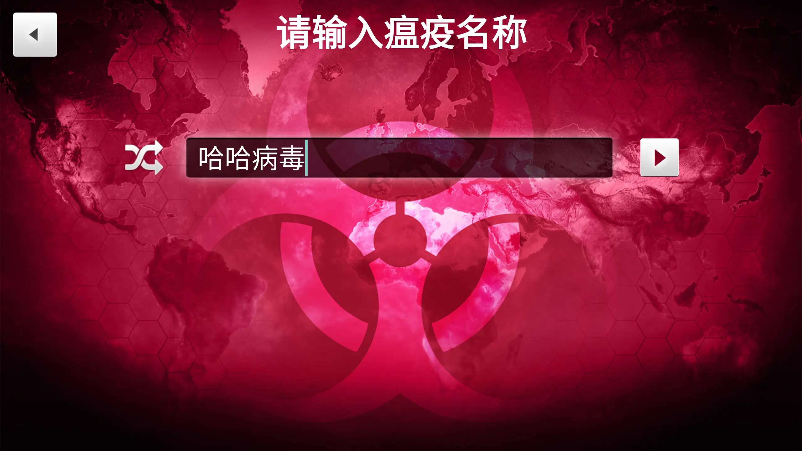 瘟疫公司手游免费版