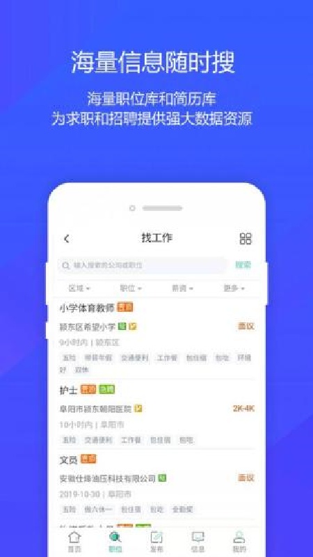 阜阳人才网