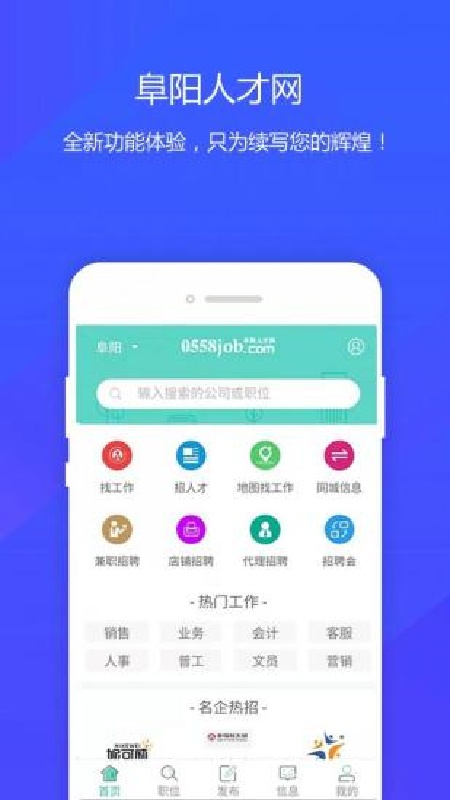 阜阳人才网