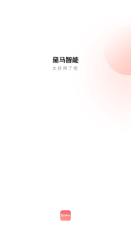 黛马智能