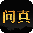 问真安卓直装版