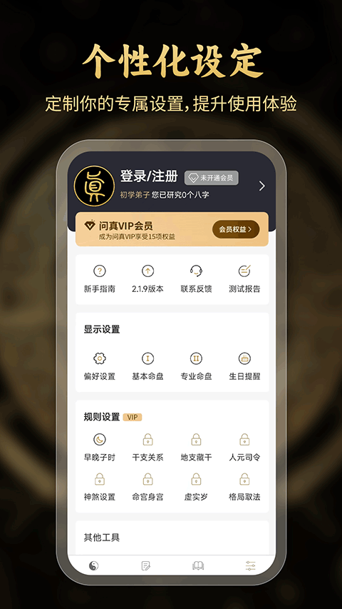 问真免费版图3
