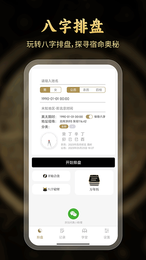 问真免费版图4