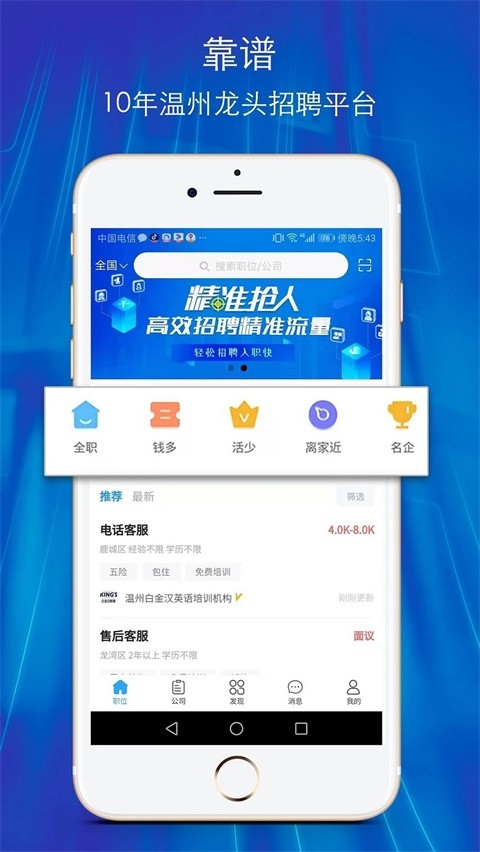 温州招聘网免费原版图5