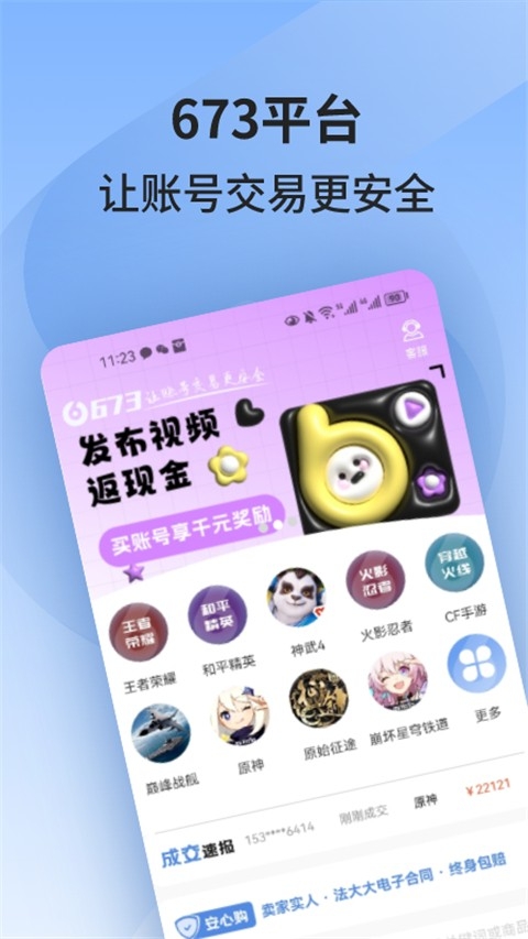673严选手机最新版图3
