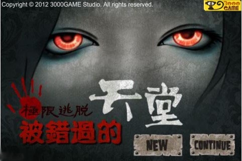 被错过的天堂汉化版图4