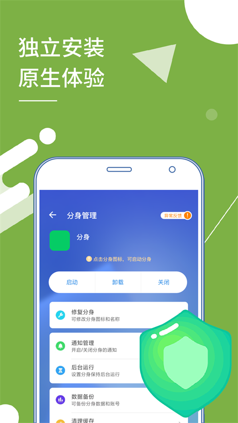 多开分身直装版图1