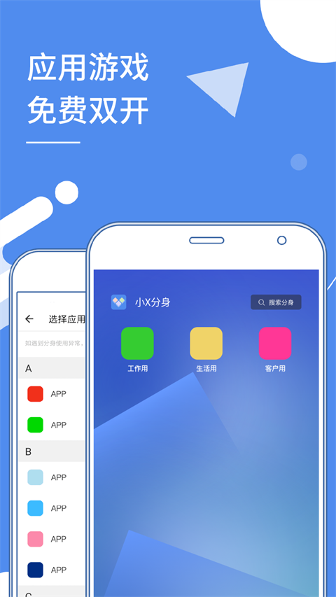 多开分身直装版图4