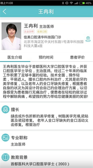 好牙医无广告版图3