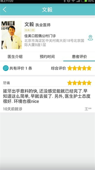 好牙医无广告版图2