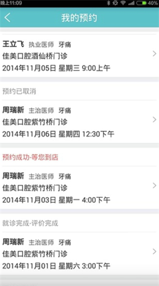 好牙医无广告版图4