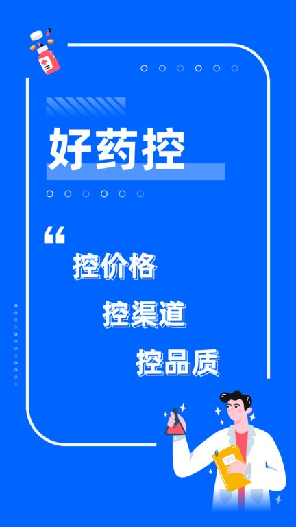 好药控免费版图2