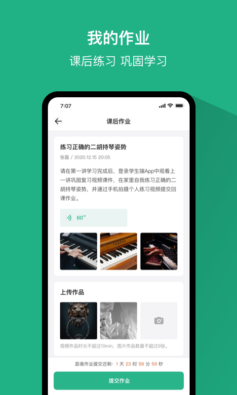 好艺课安卓版图4